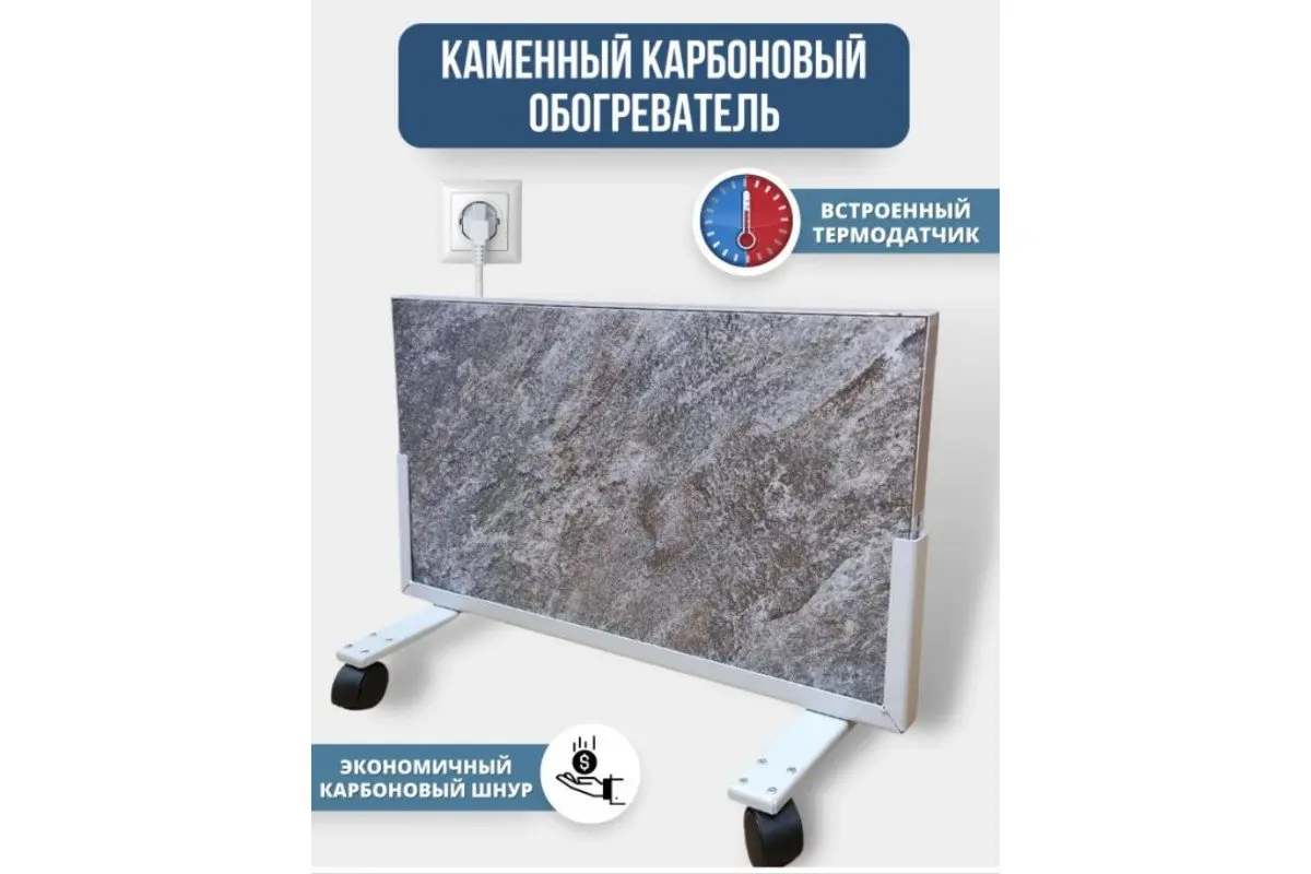 Карбоно-Кварцевыйобогреватель«ТермоКварц»ТК300(Темныйкамень)