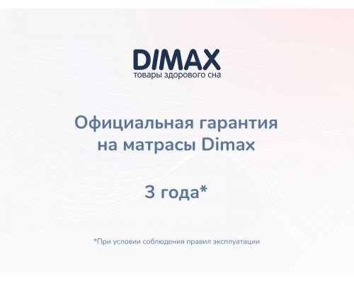 Матрас Димакс ОК Мемо Матрасы Мемори 4 см - идеальная поддержка и комфорт для вашего сна