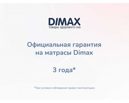 Матрас Димакс ОК Медиум лайт Матрас Димакс ОК Медиум лайт