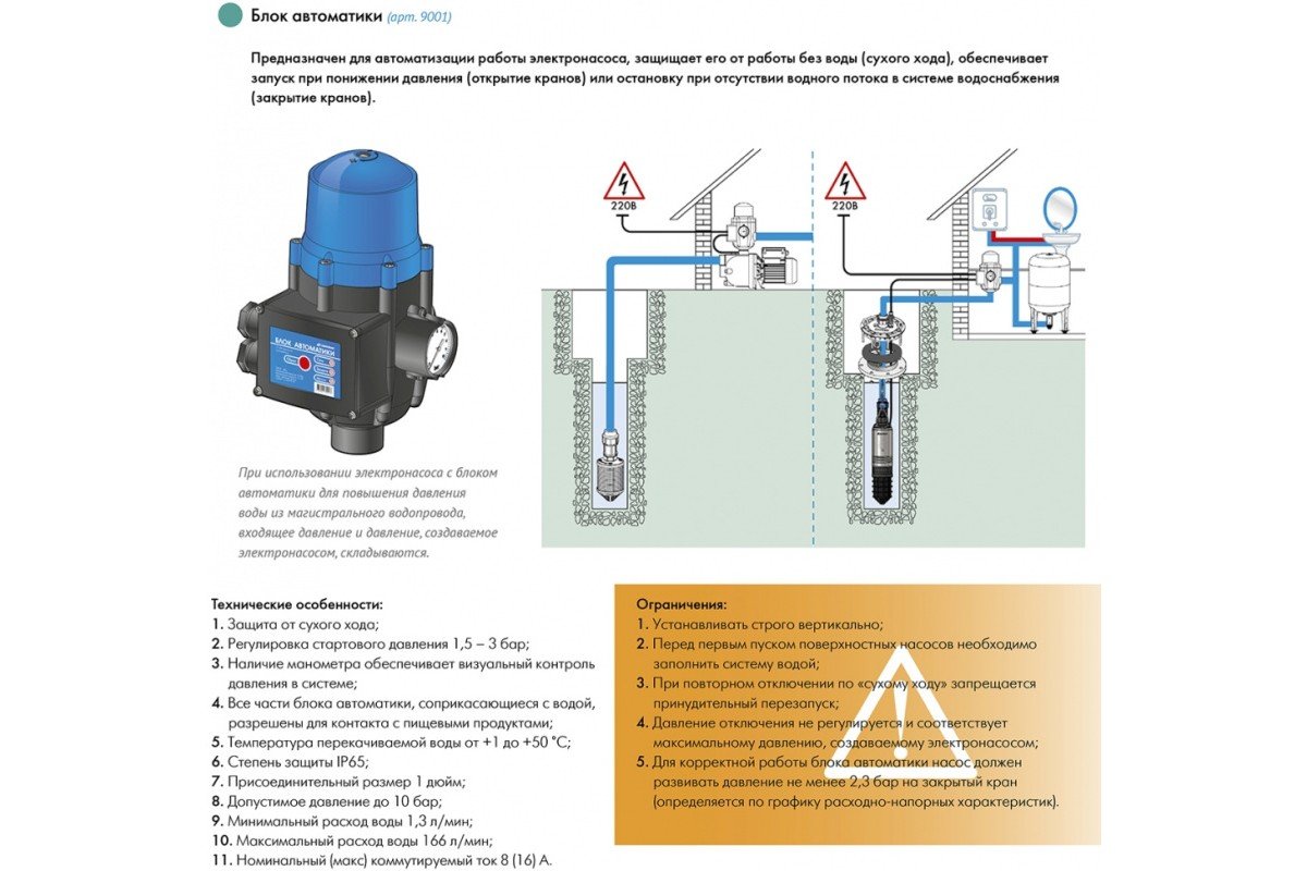 Включение насоса при открытии крана. Блок автоматики Джилекс 9001. Блок управления Джилекс 9001. Регулировка блок автоматики Джилекс 9001. Автоматика для насоса Джилекс 9001.