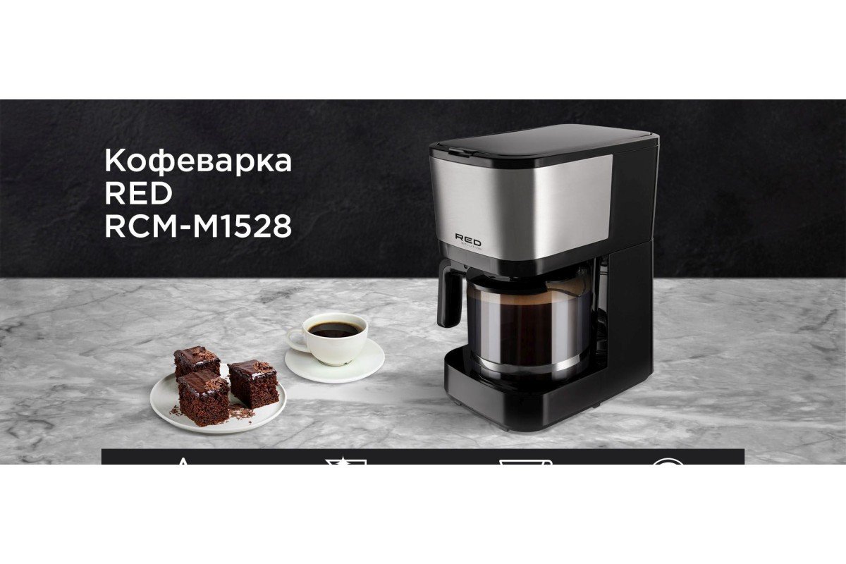 Кофеварка капельная redmond rcm-m1528 черный. Кофеварка капельная red solution rcm m1528. Кофеварка red rsm-1532. Кофеварка капельная red solution rcm m1528. Red solution кофемашина.